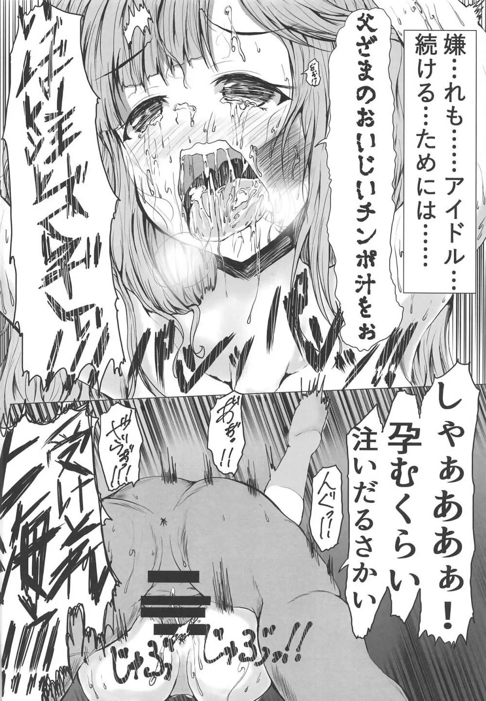 七海のソテーにミルクあんかけ Page.17