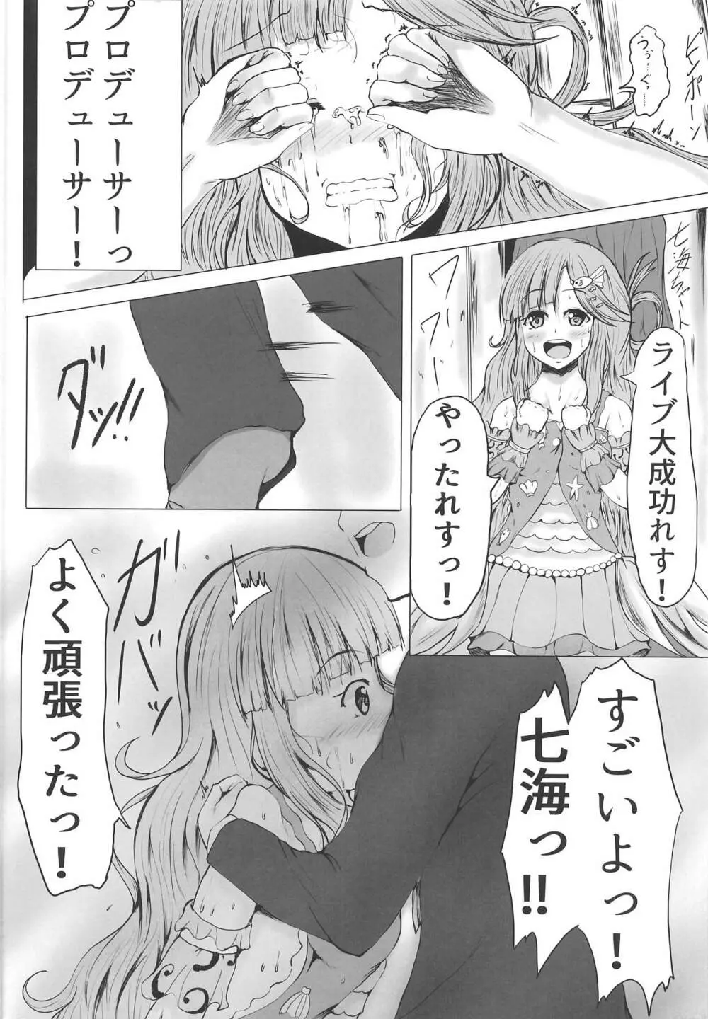 七海のソテーにミルクあんかけ Page.19