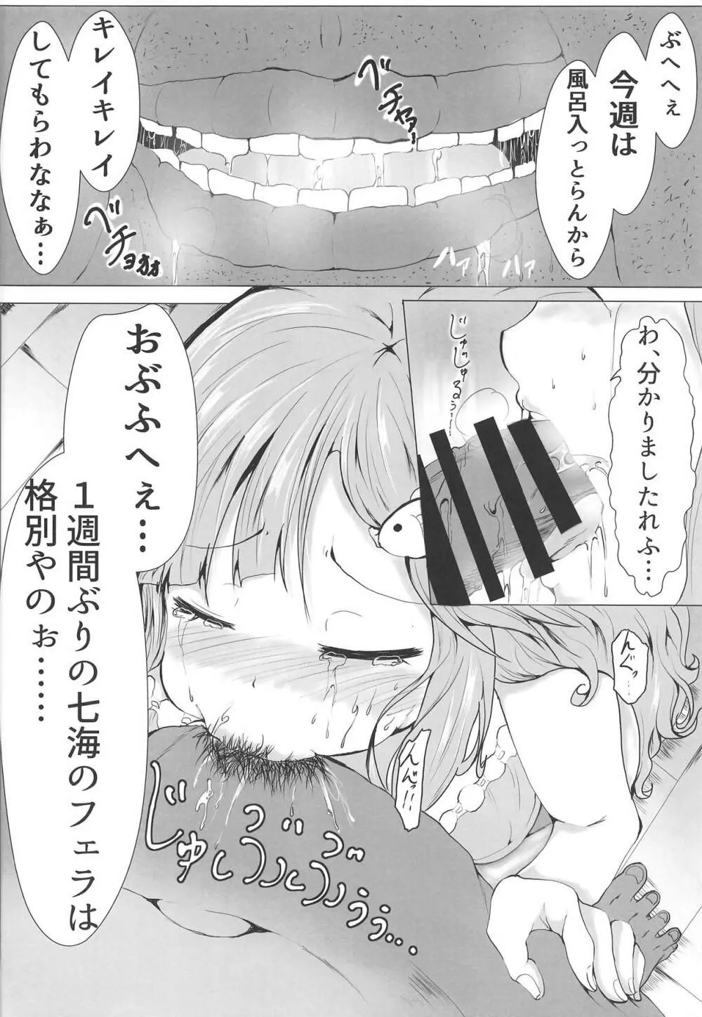 七海のソテーにミルクあんかけ Page.7