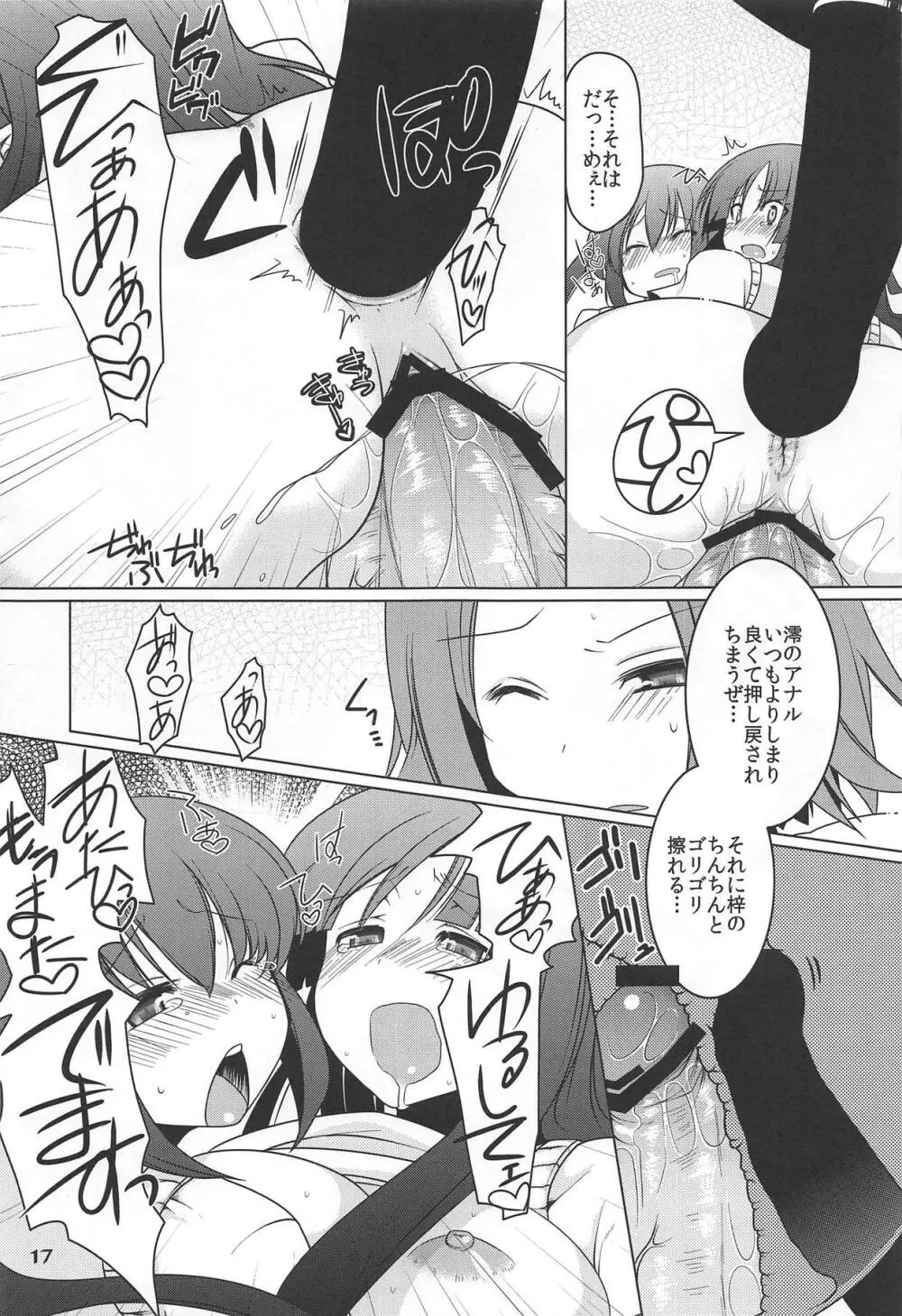 フタメタモル Page.16