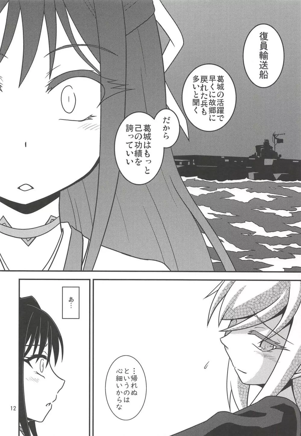 月烏軌跡 Page.13