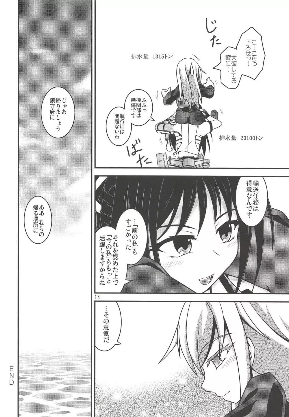 月烏軌跡 Page.15