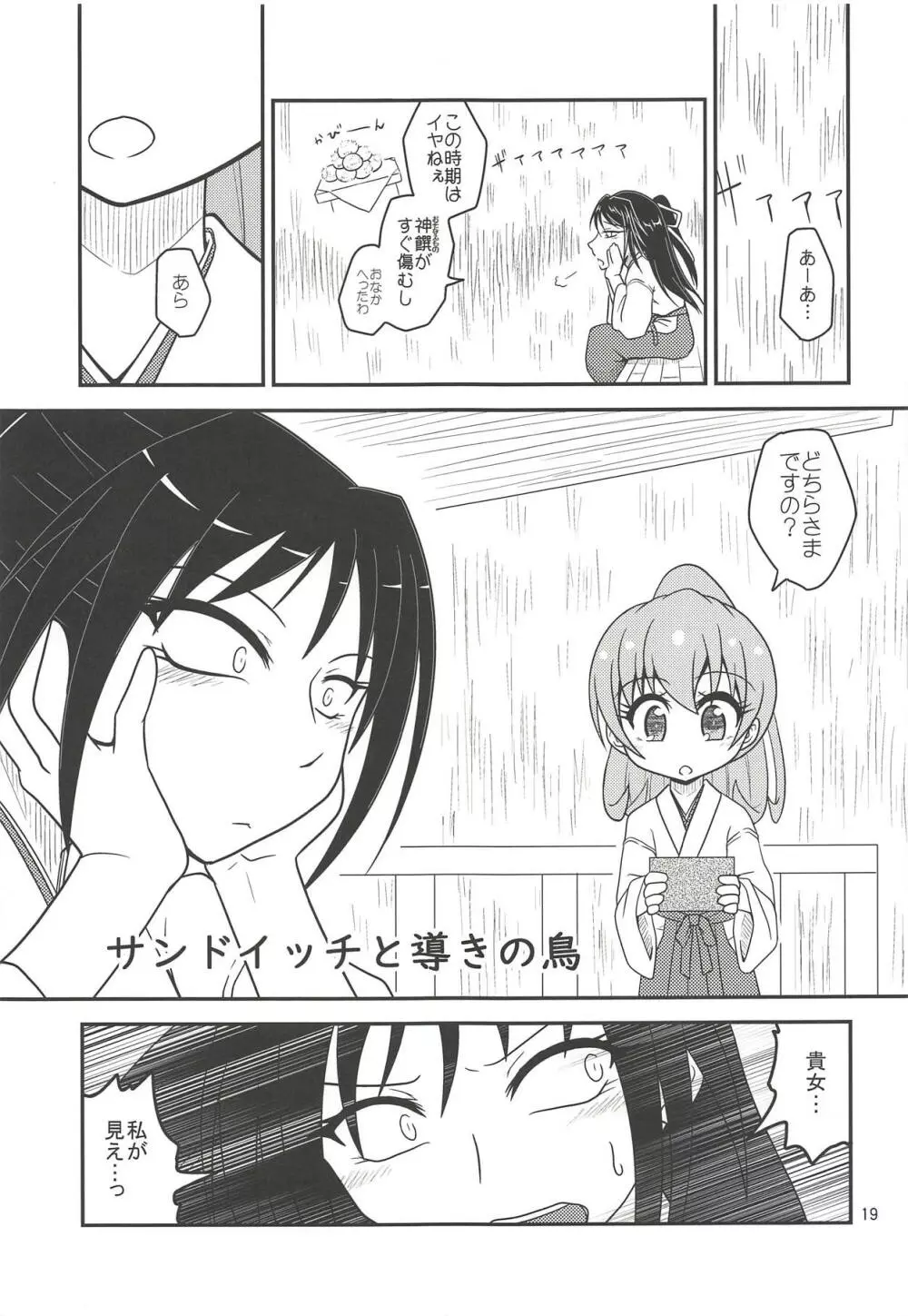 月烏軌跡 Page.20