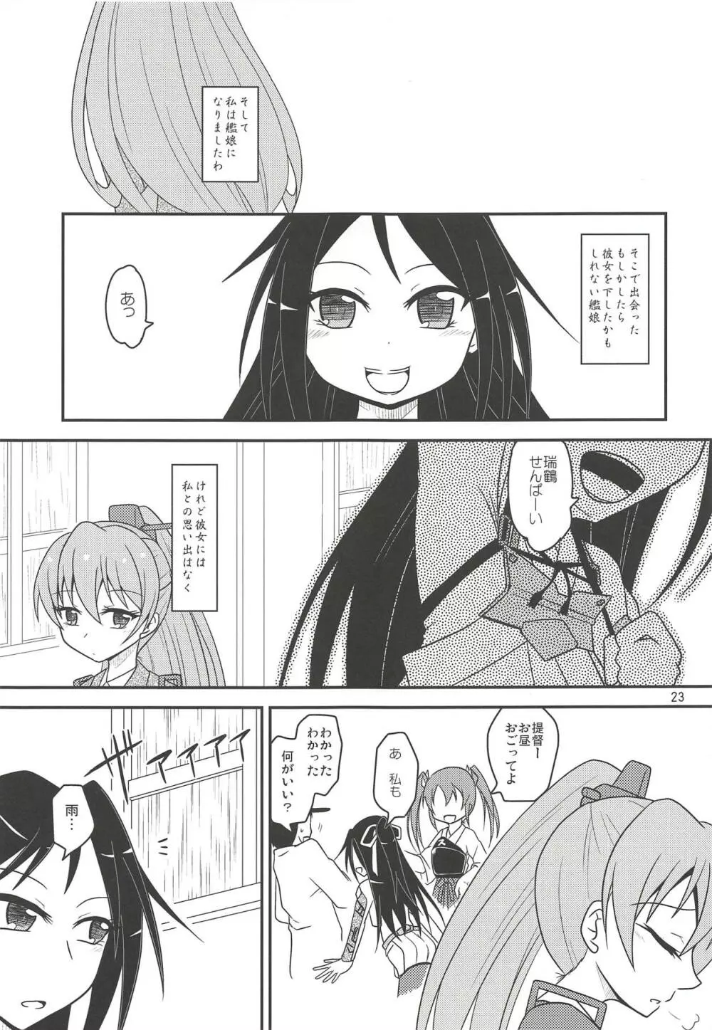 月烏軌跡 Page.24