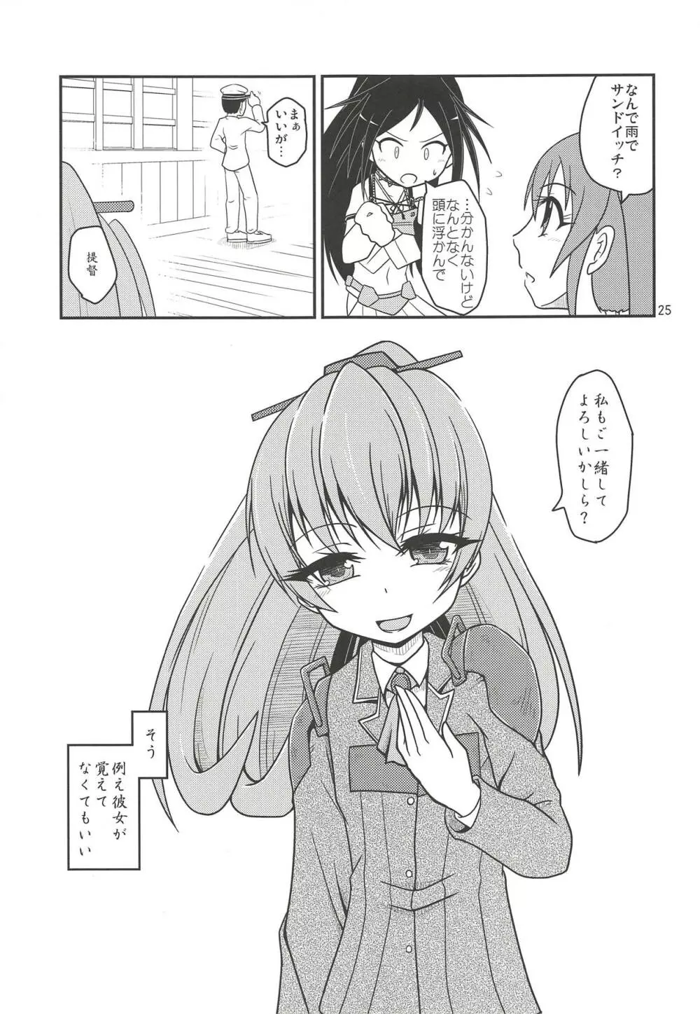 月烏軌跡 Page.26