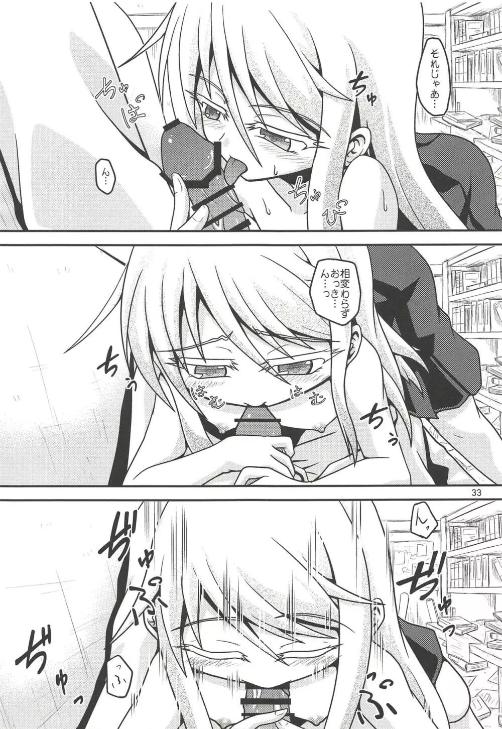 月烏軌跡 Page.34