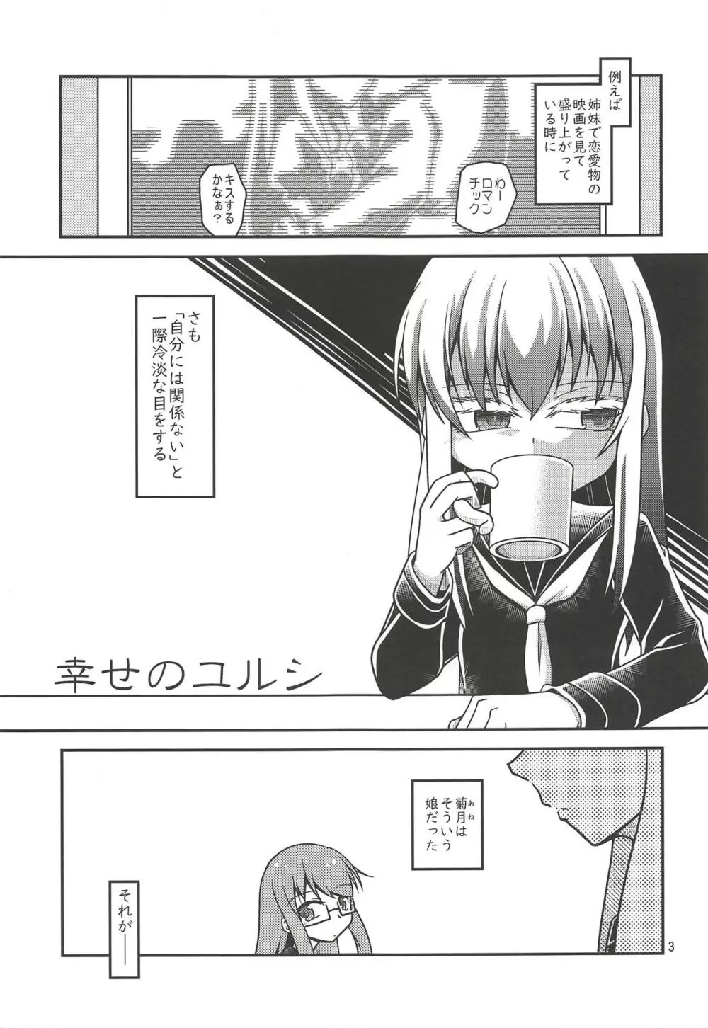 月烏軌跡 Page.4