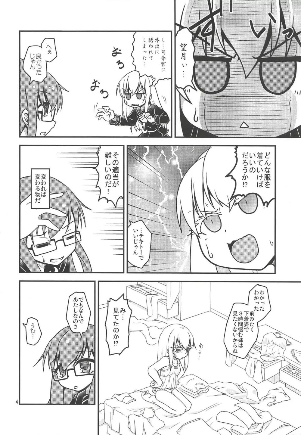 月烏軌跡 Page.5