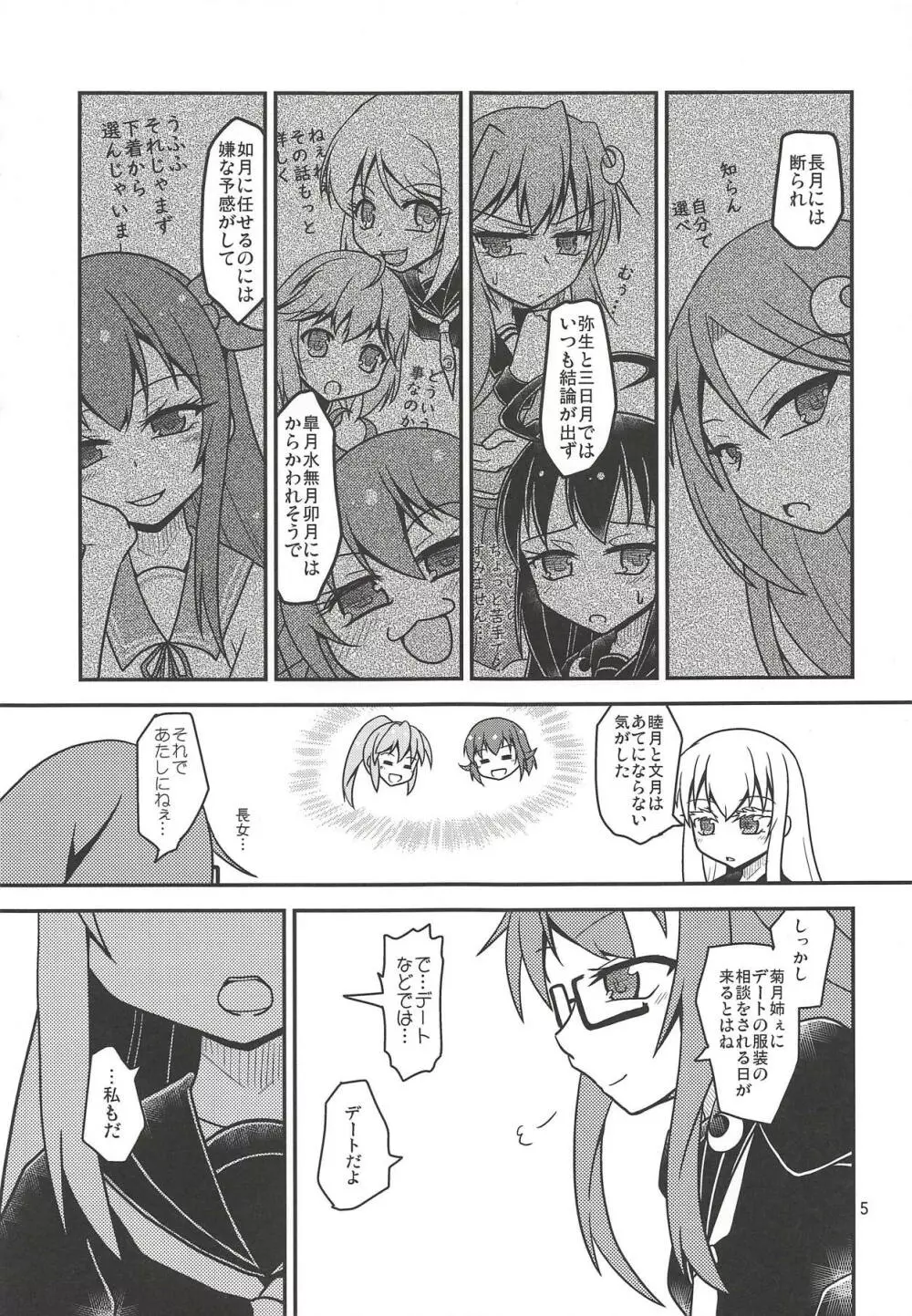 月烏軌跡 Page.6