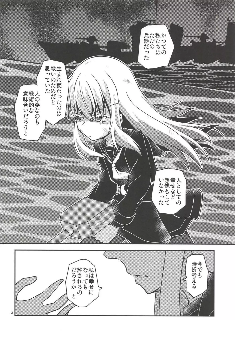 月烏軌跡 Page.7