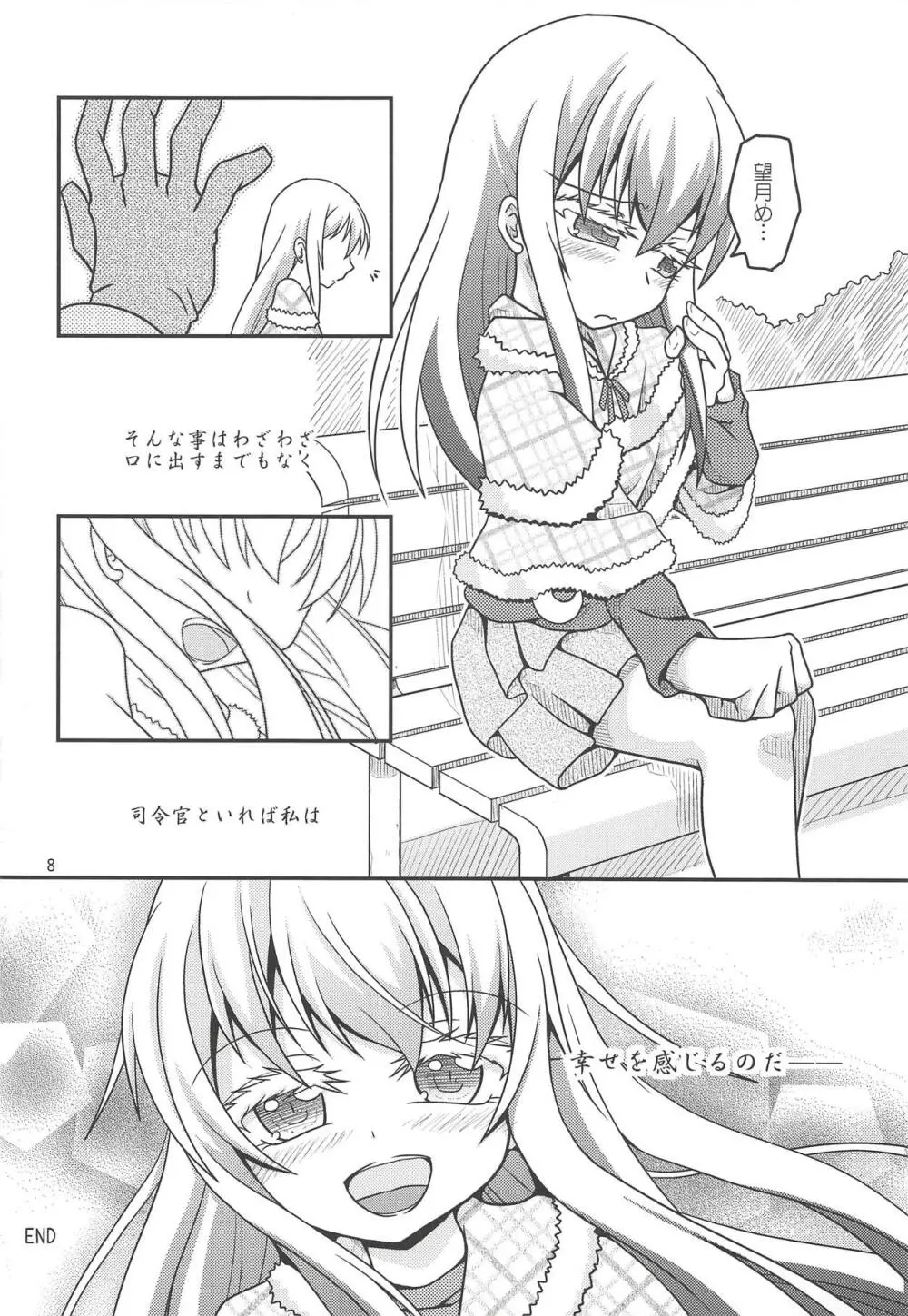 月烏軌跡 Page.9