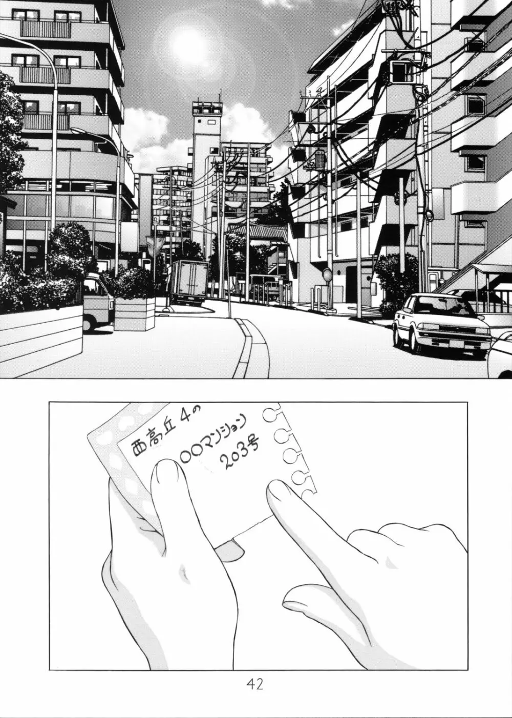 プレゼント Page.43