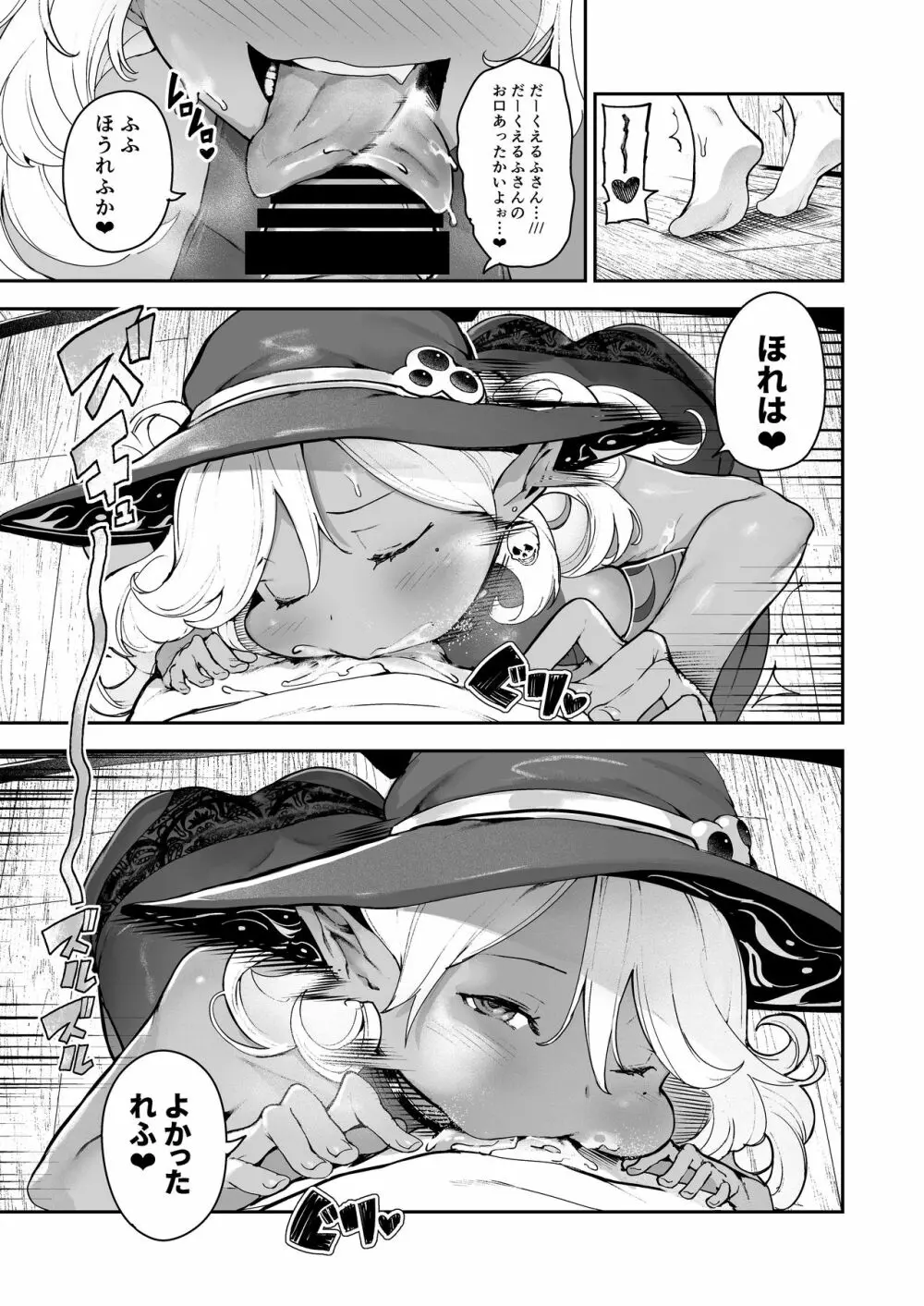 ダークエルフの妊活シャーレ Page.10