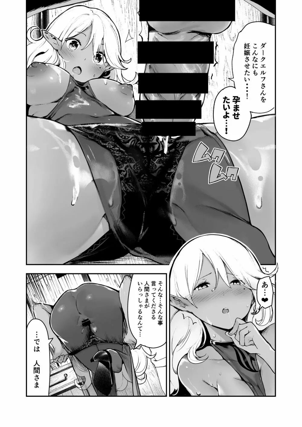 ダークエルフの妊活シャーレ Page.15