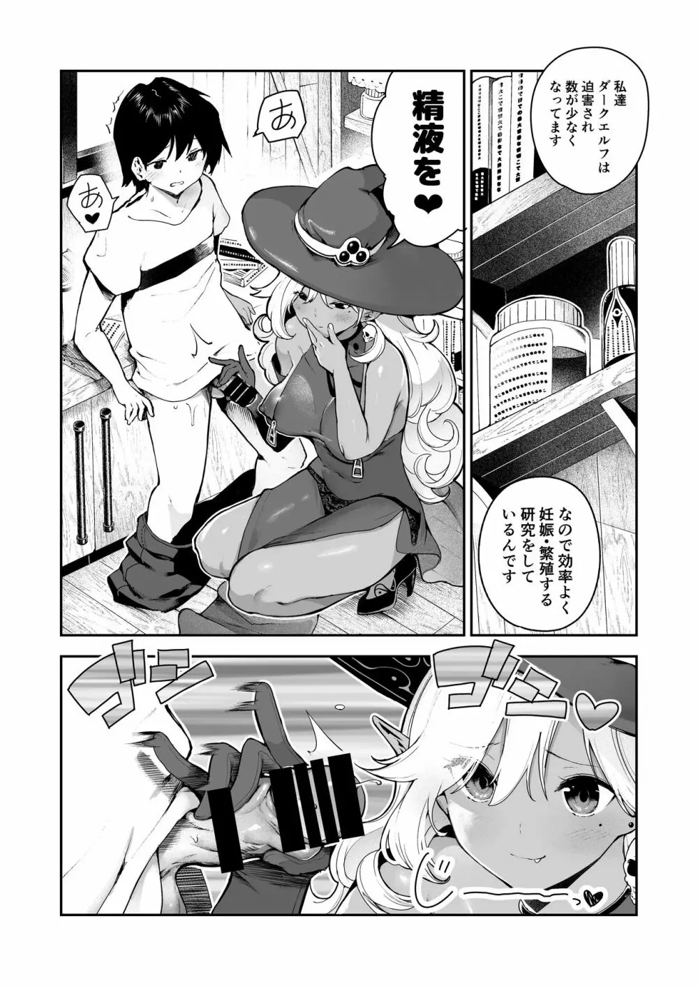 ダークエルフの妊活シャーレ Page.3