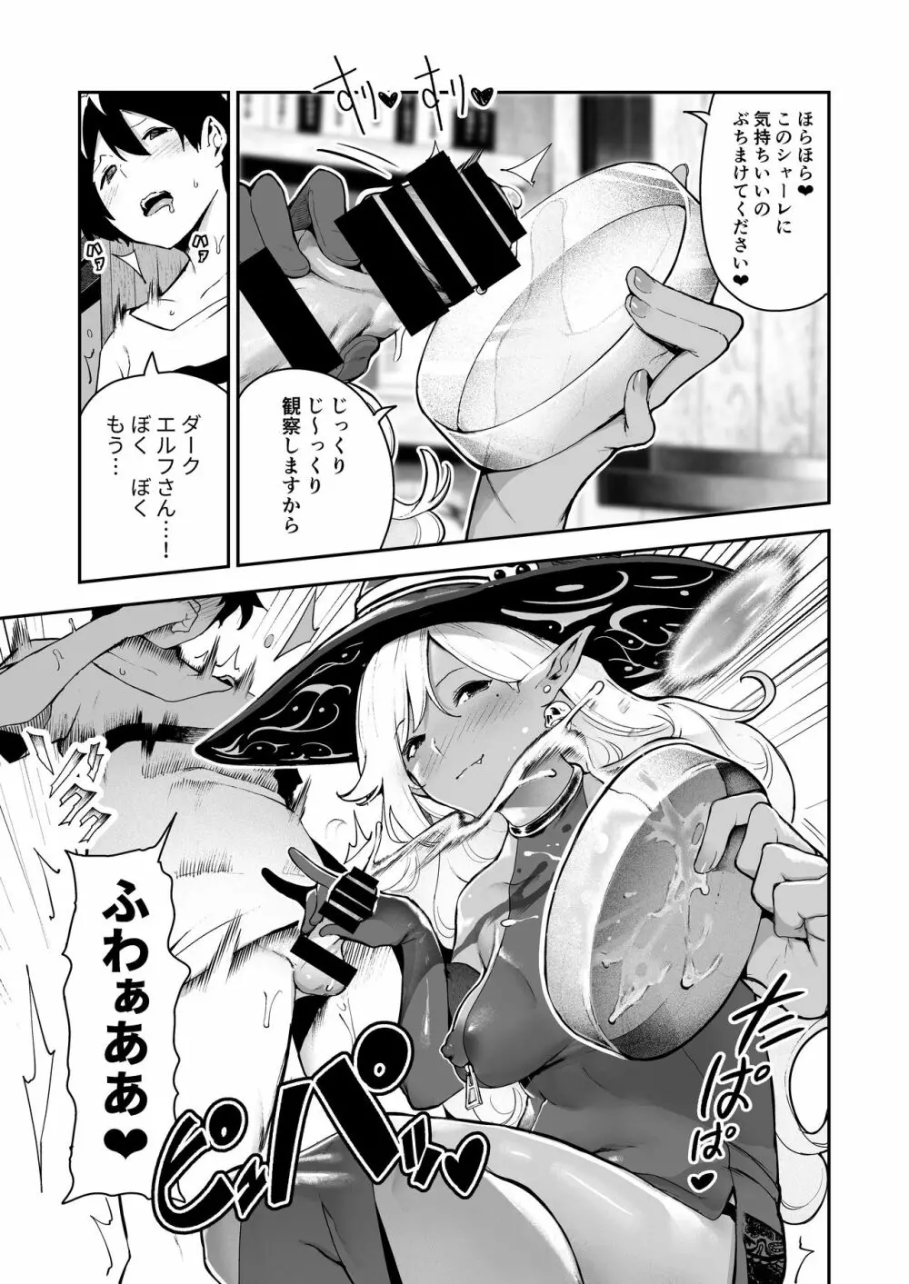 ダークエルフの妊活シャーレ Page.4