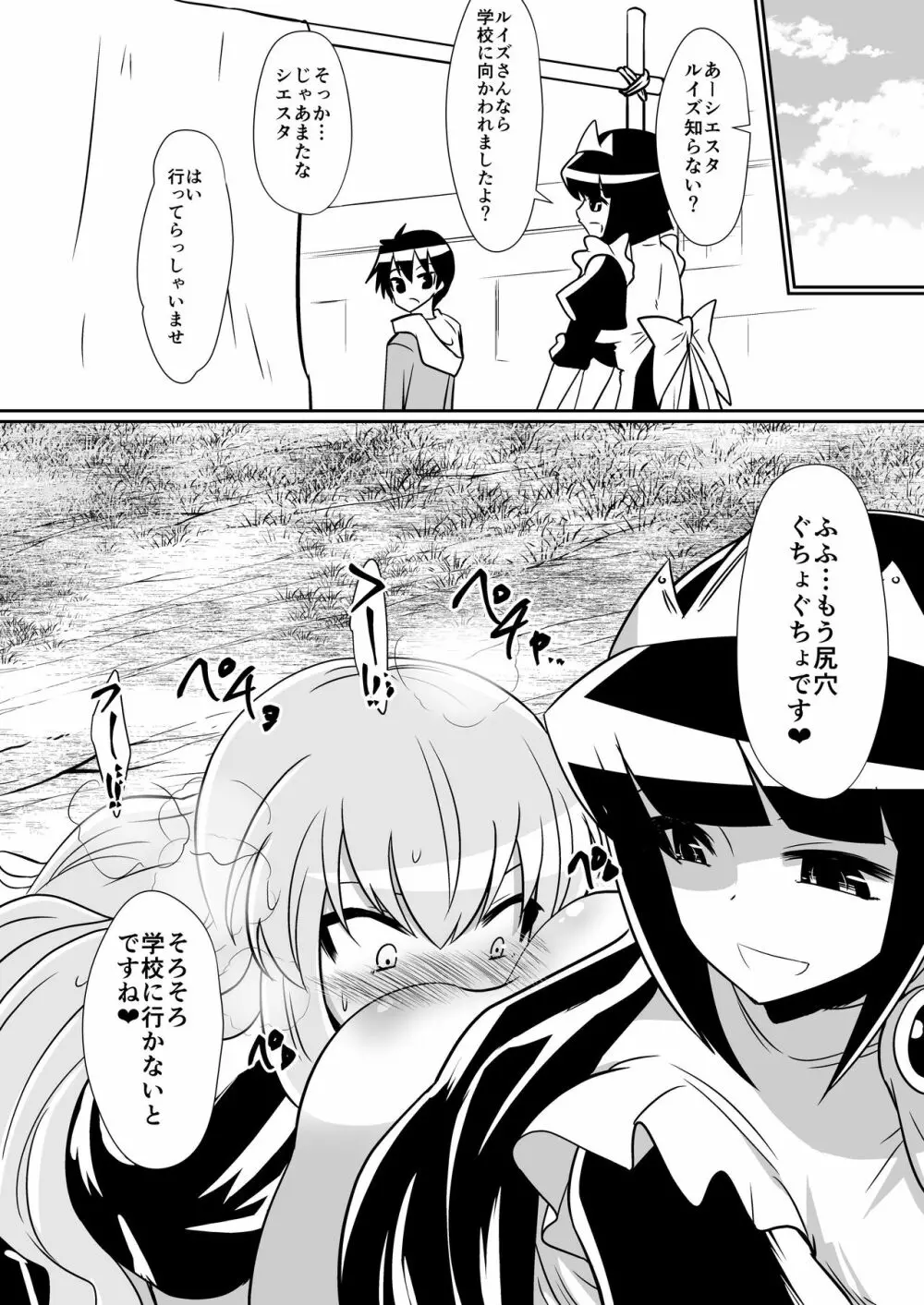 2019年2月会報誌「ルイズが召喚される話2」 Page.17