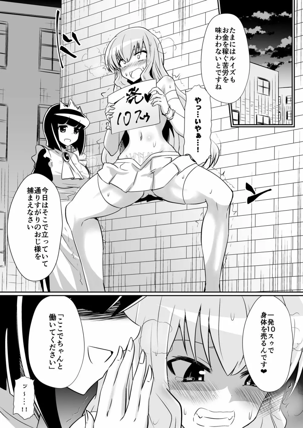 2019年2月会報誌「ルイズが召喚される話2」 Page.9