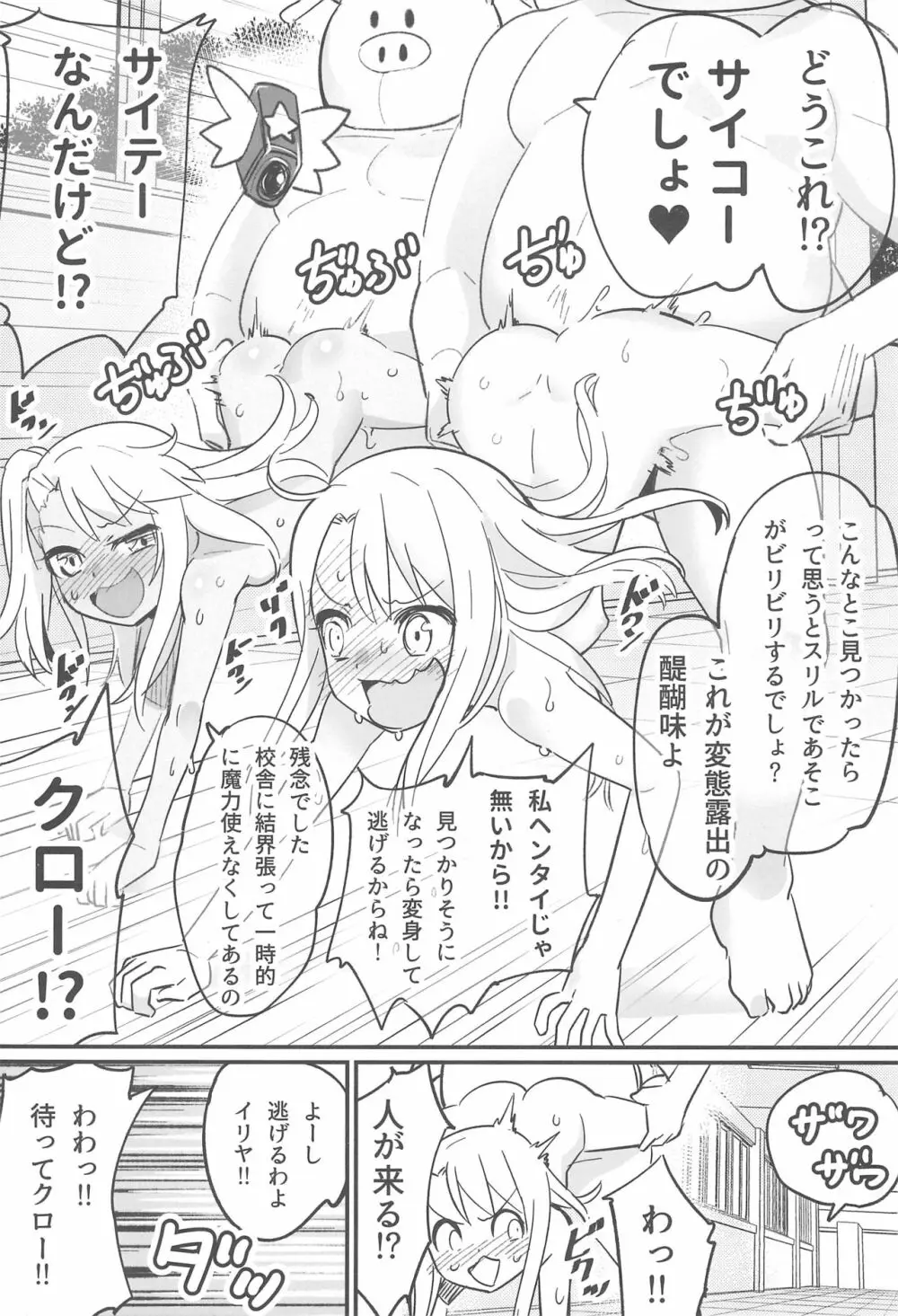 イリヤとクロのド変態 校内露出セックス!! Page.12