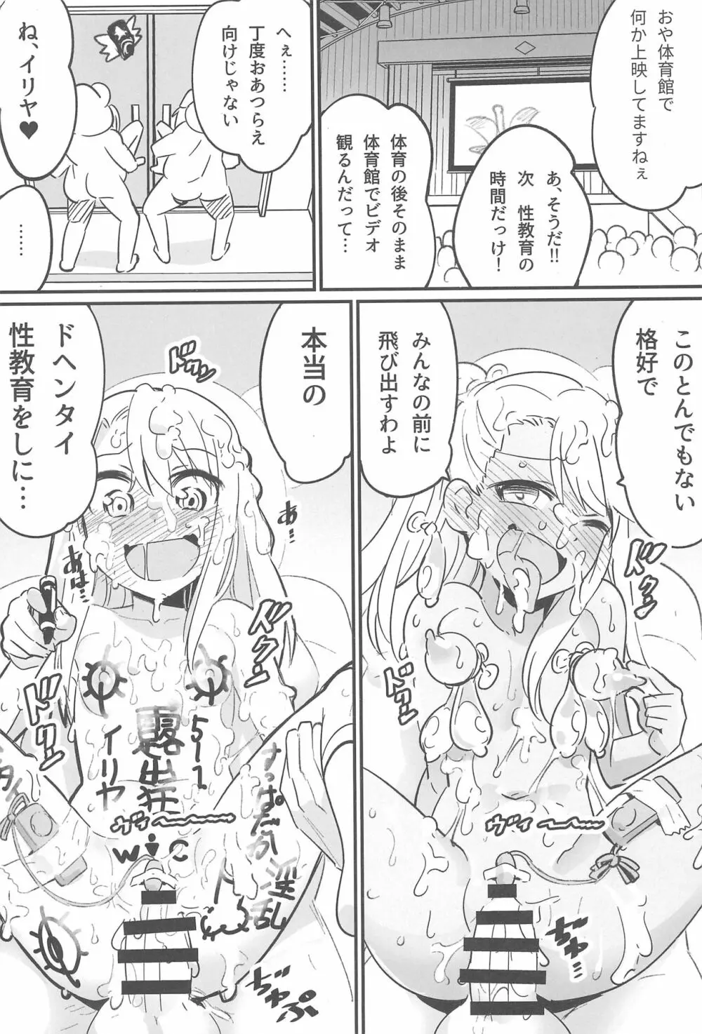 イリヤとクロのド変態 校内露出セックス!! Page.14