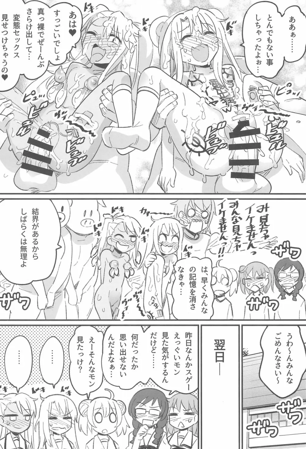 イリヤとクロのド変態 校内露出セックス!! Page.19