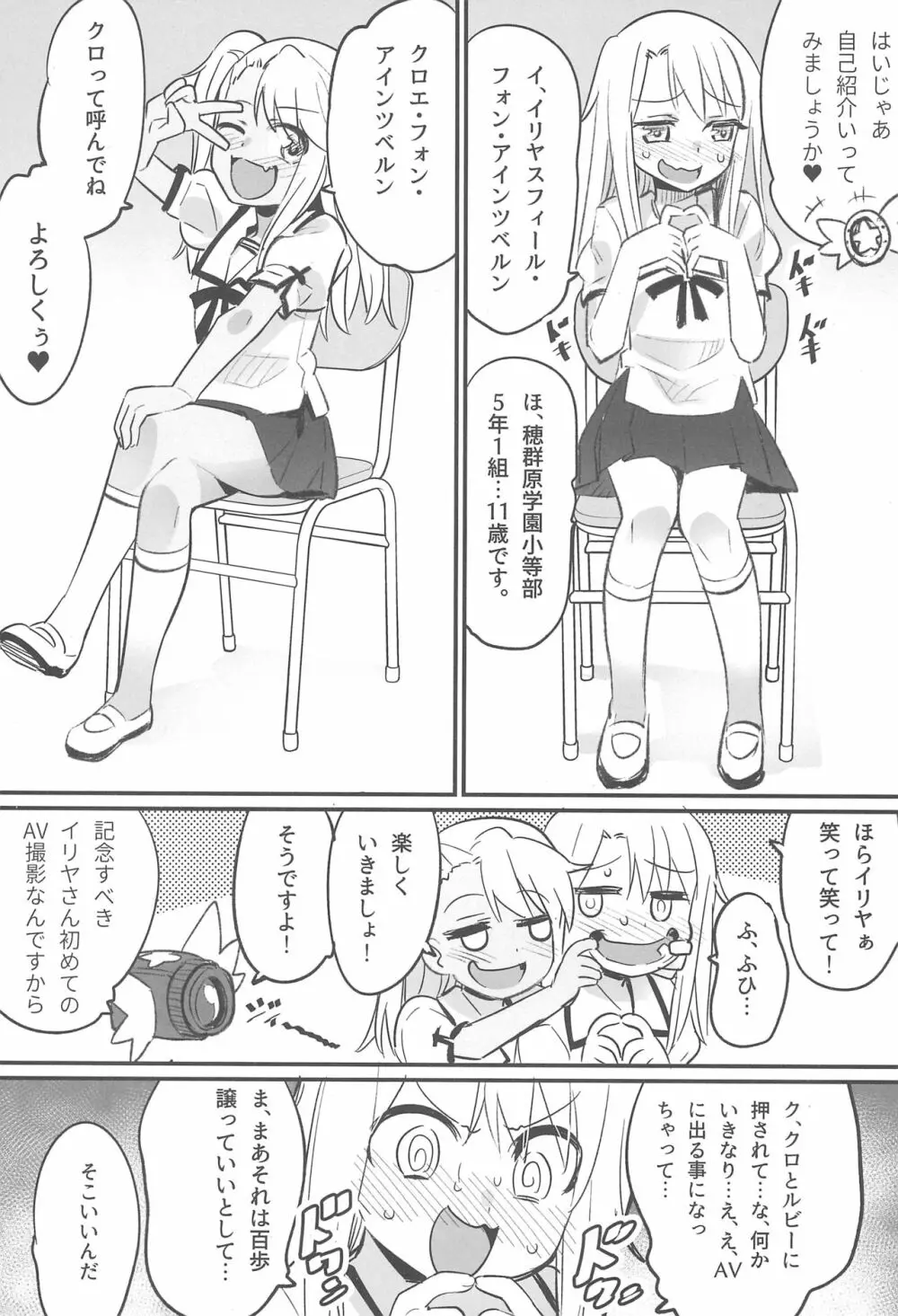 イリヤとクロのド変態 校内露出セックス!! Page.2