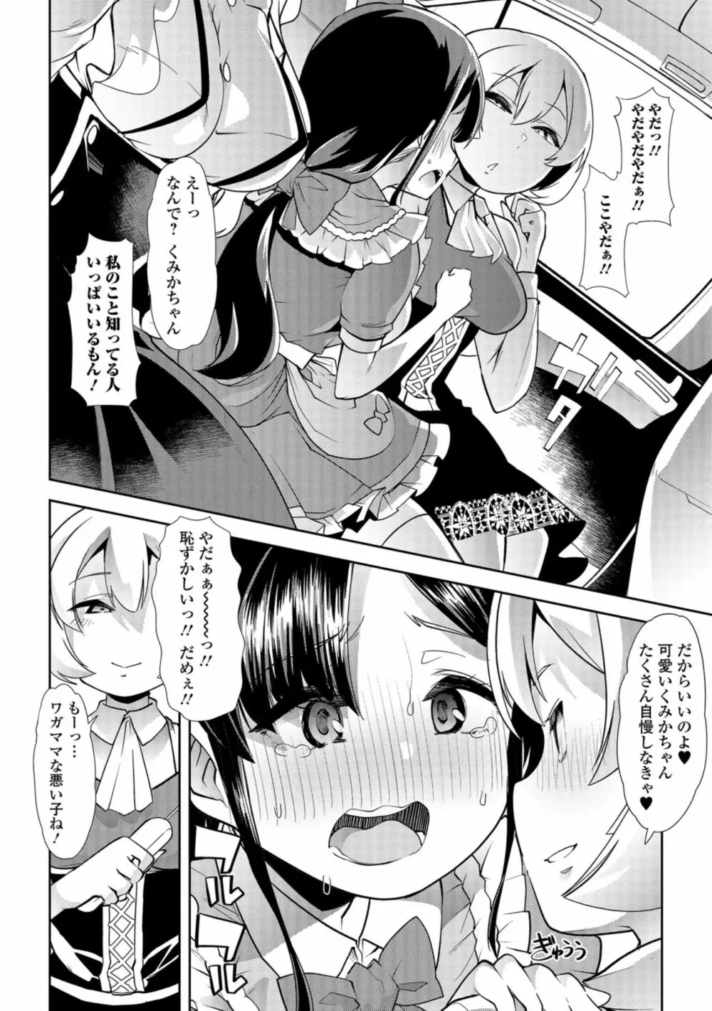 秘密の♡逆トイレトレーニング5 Page.2