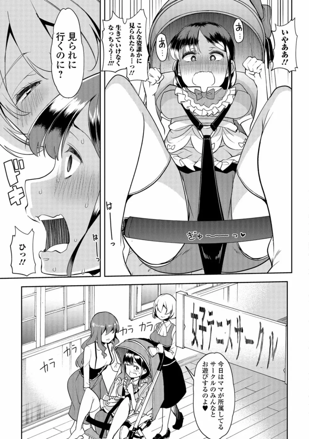 秘密の♡逆トイレトレーニング5 Page.5