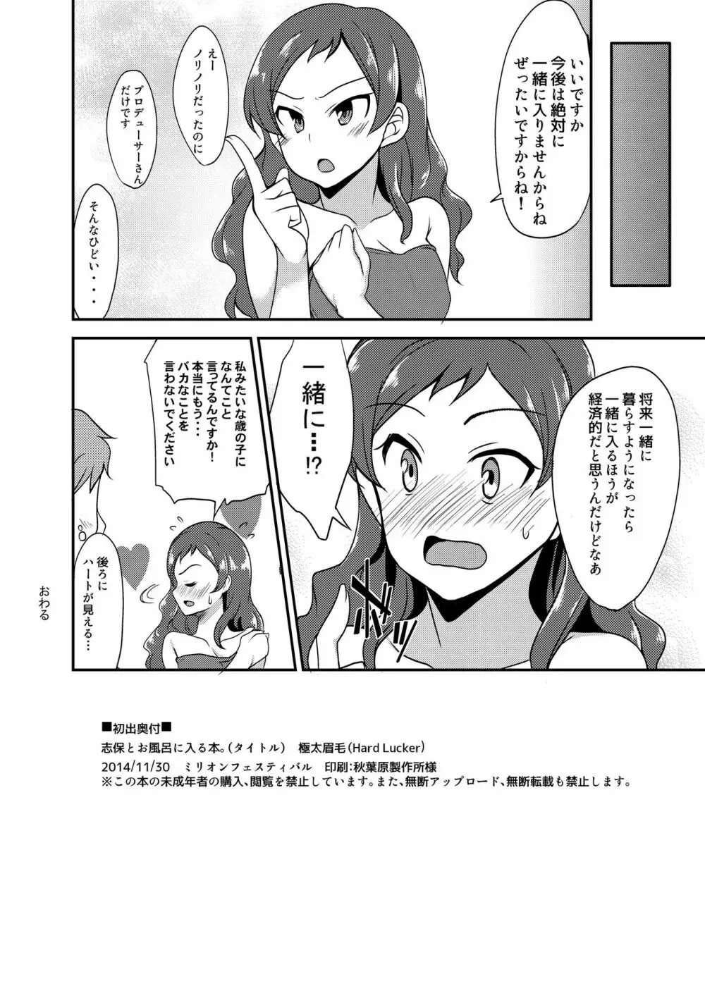 志保とお風呂に入る本。 Page.14