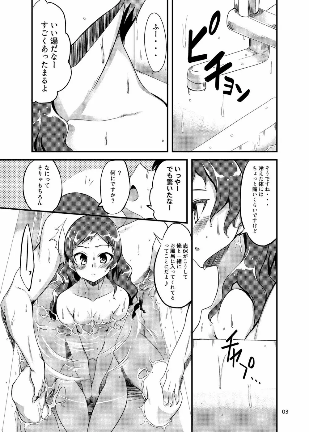 志保とお風呂に入る本。 Page.3