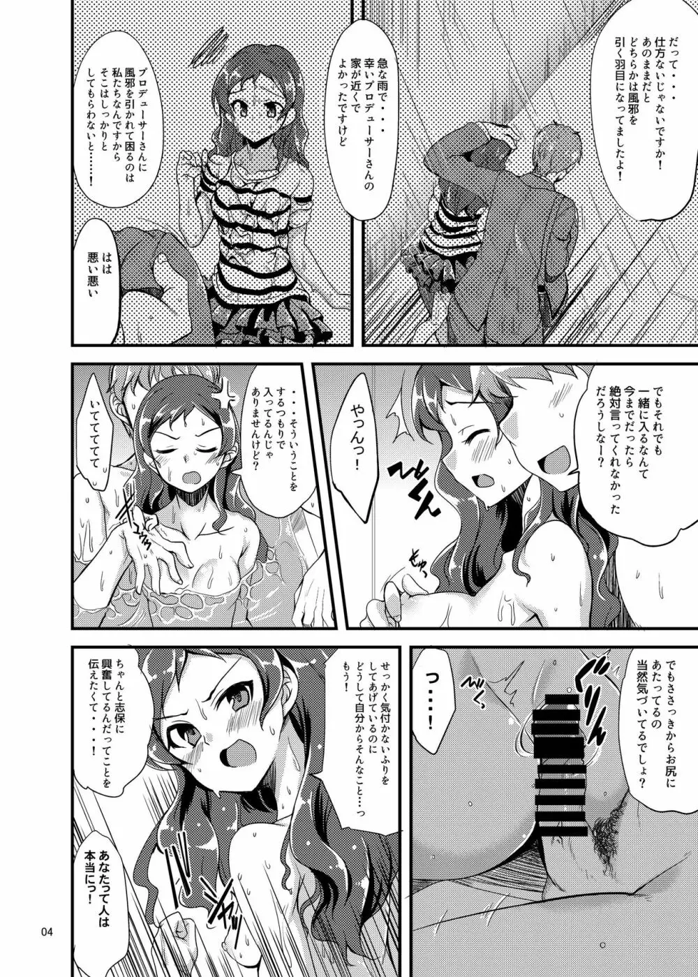 志保とお風呂に入る本。 Page.4