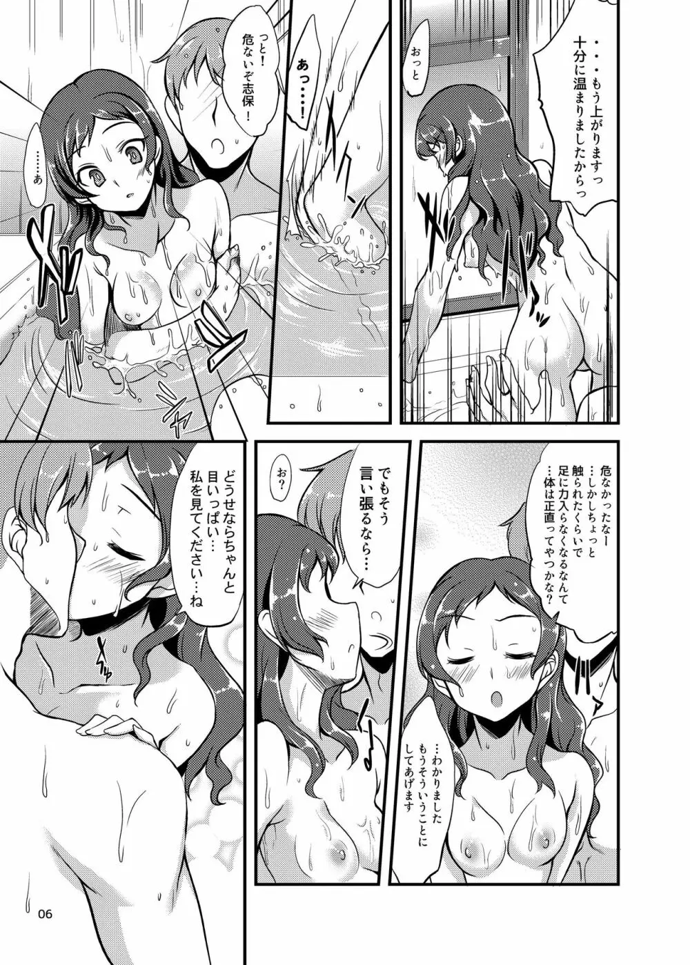 志保とお風呂に入る本。 Page.6