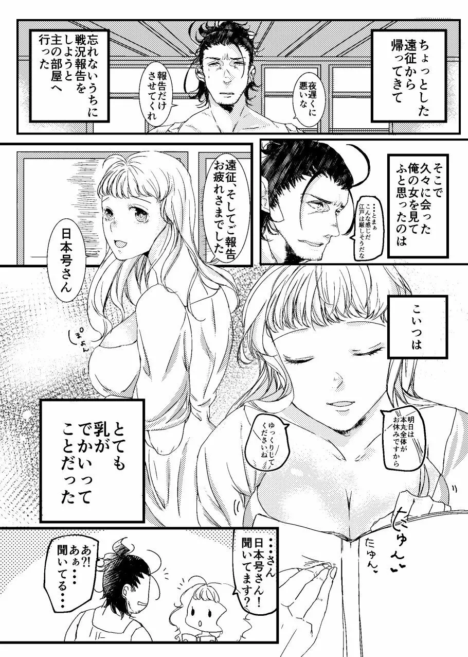 熱い暑い真夏の夜の夢 Page.2