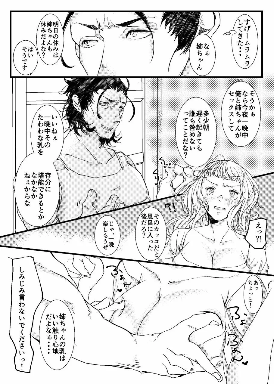 熱い暑い真夏の夜の夢 Page.3