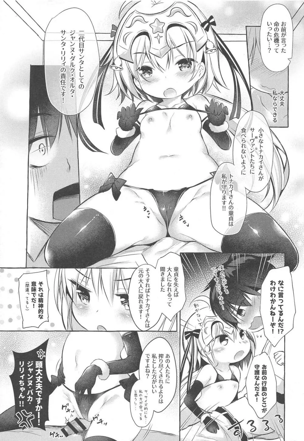 トナカイさんの○○は私がまもる! Page.10