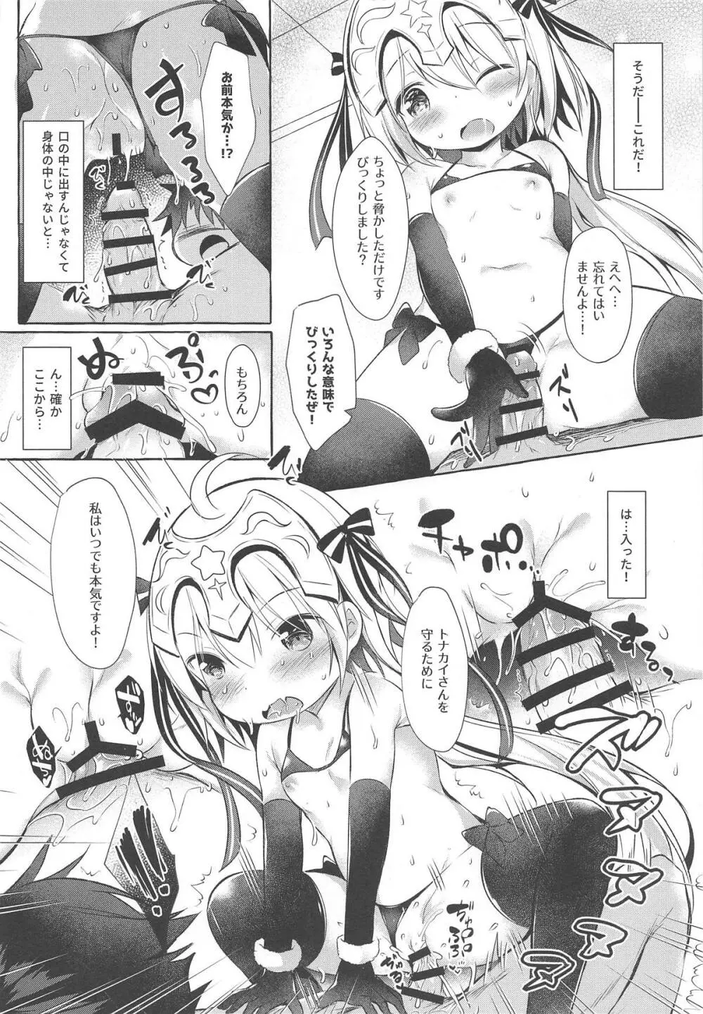 トナカイさんの○○は私がまもる! Page.15