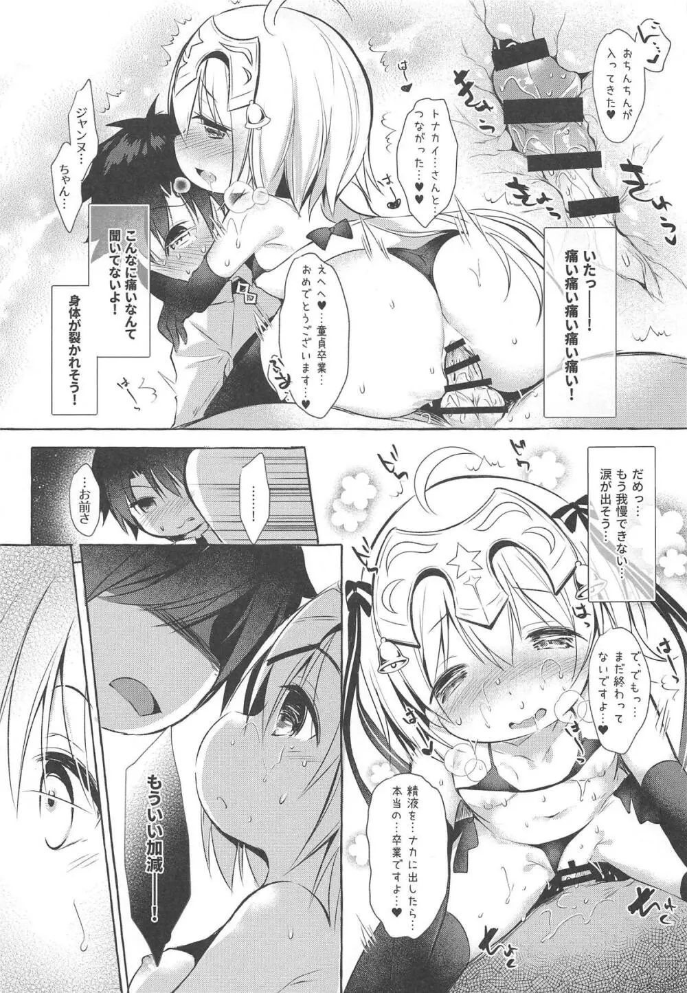 トナカイさんの○○は私がまもる! Page.16