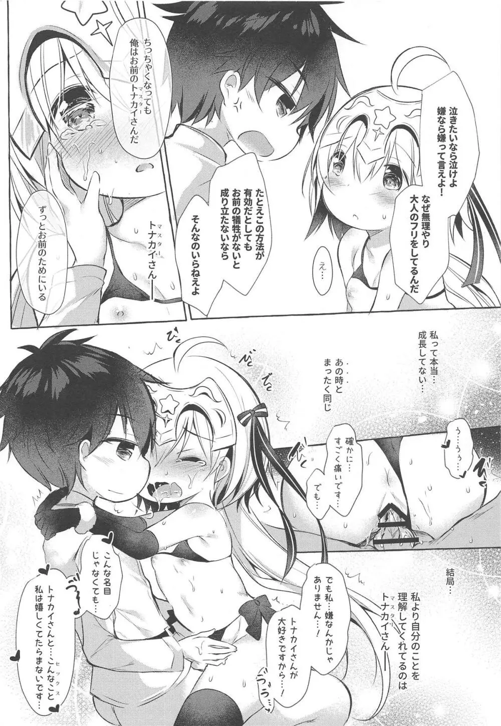 トナカイさんの○○は私がまもる! Page.17