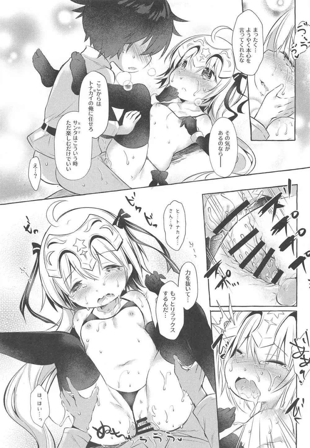 トナカイさんの○○は私がまもる! Page.18