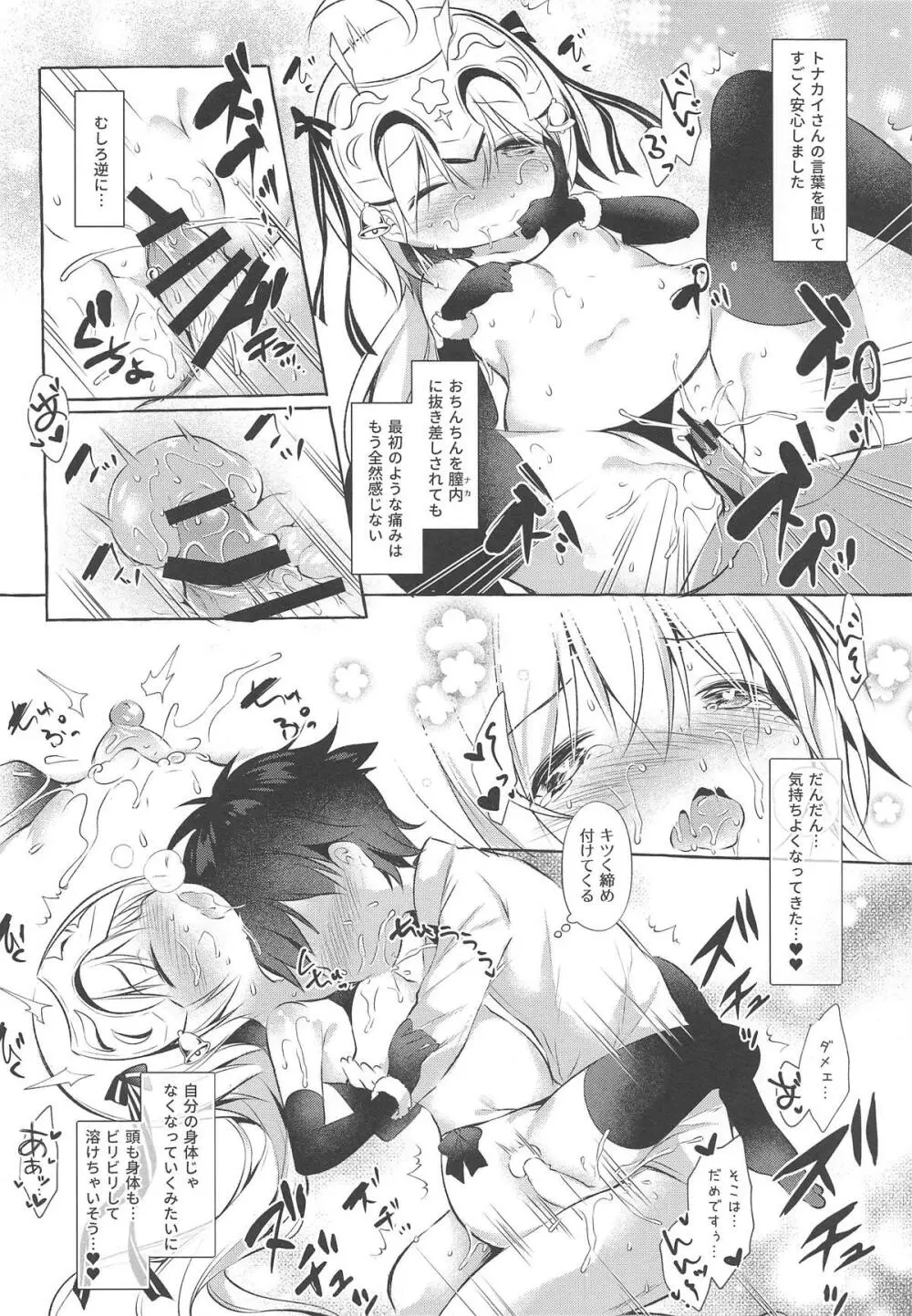 トナカイさんの○○は私がまもる! Page.19