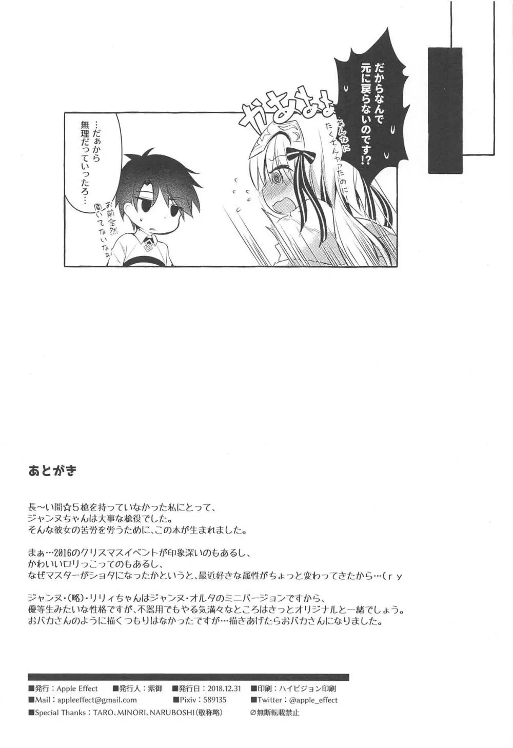 トナカイさんの○○は私がまもる! Page.23