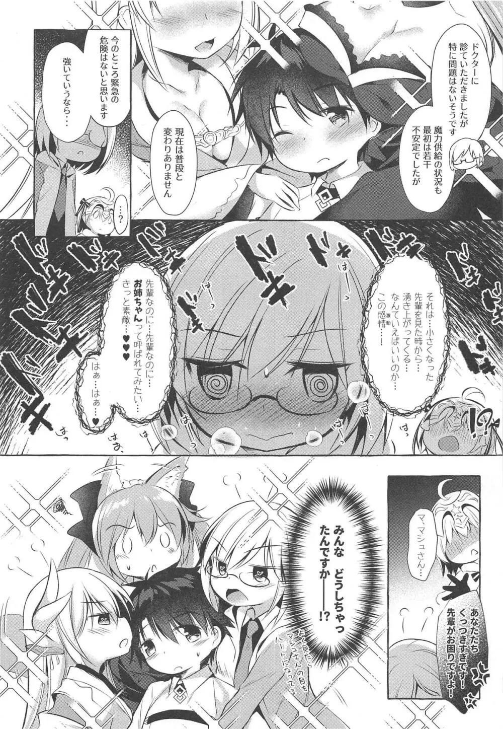 トナカイさんの○○は私がまもる! Page.4