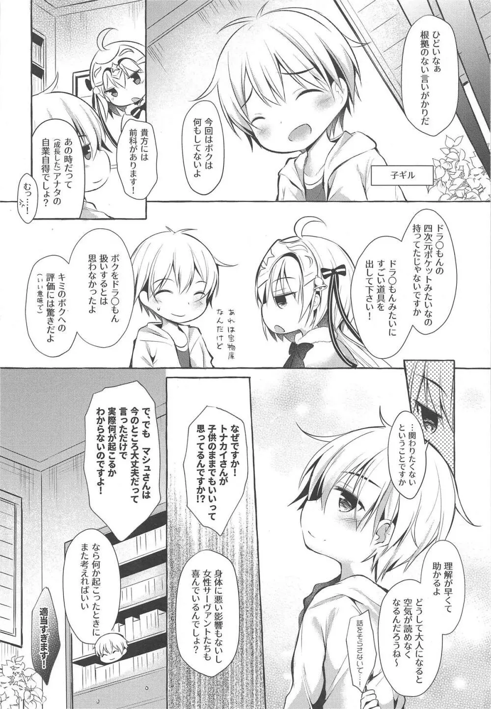 トナカイさんの○○は私がまもる! Page.5