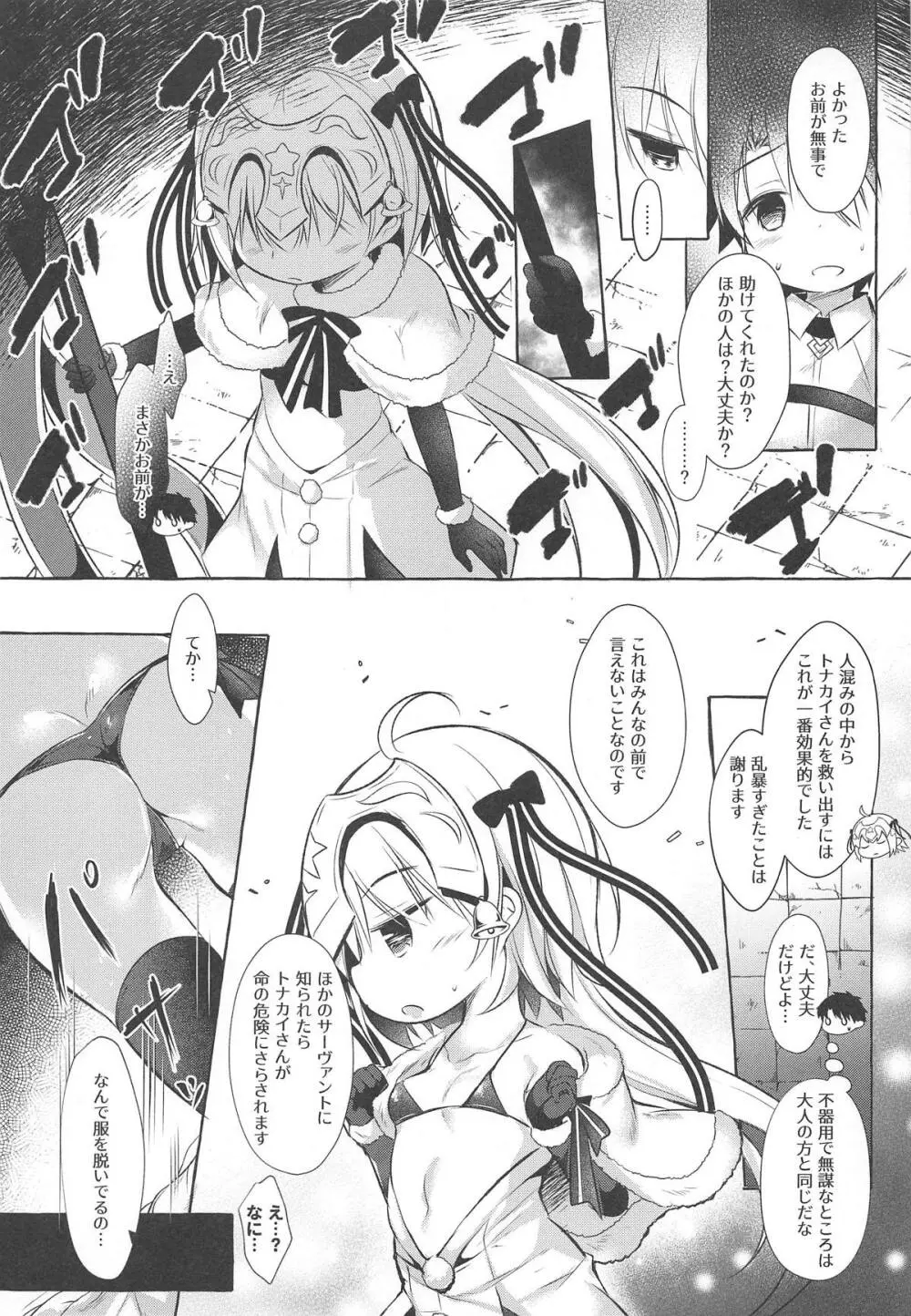 トナカイさんの○○は私がまもる! Page.8