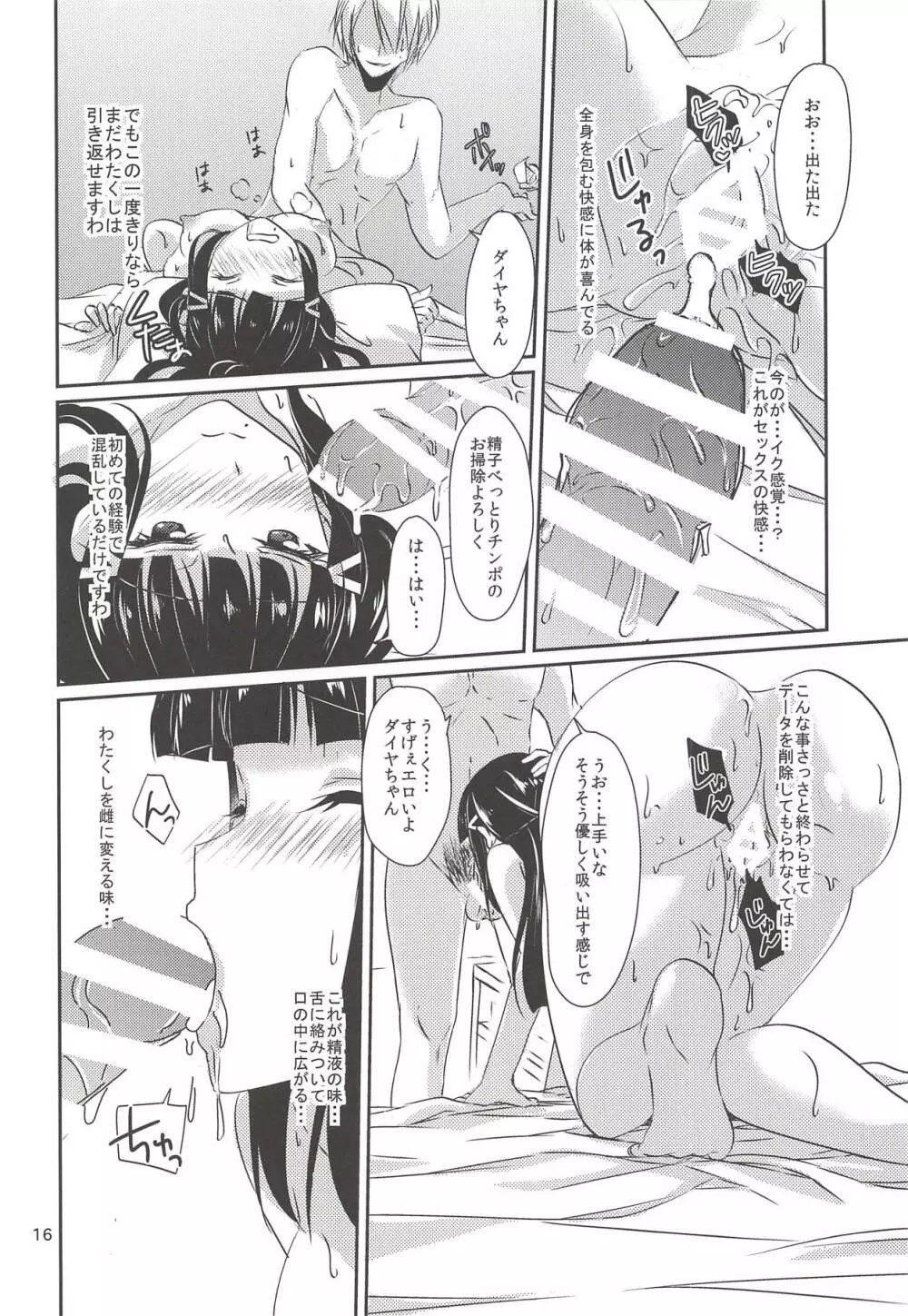 MY猥♥TONIGHT Page.17