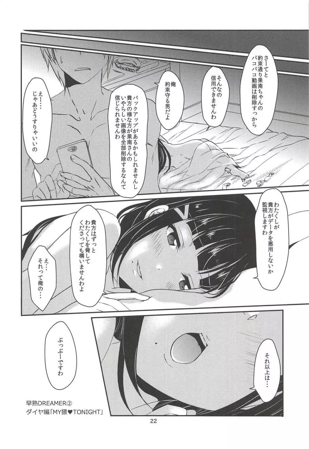 MY猥♥TONIGHT Page.23