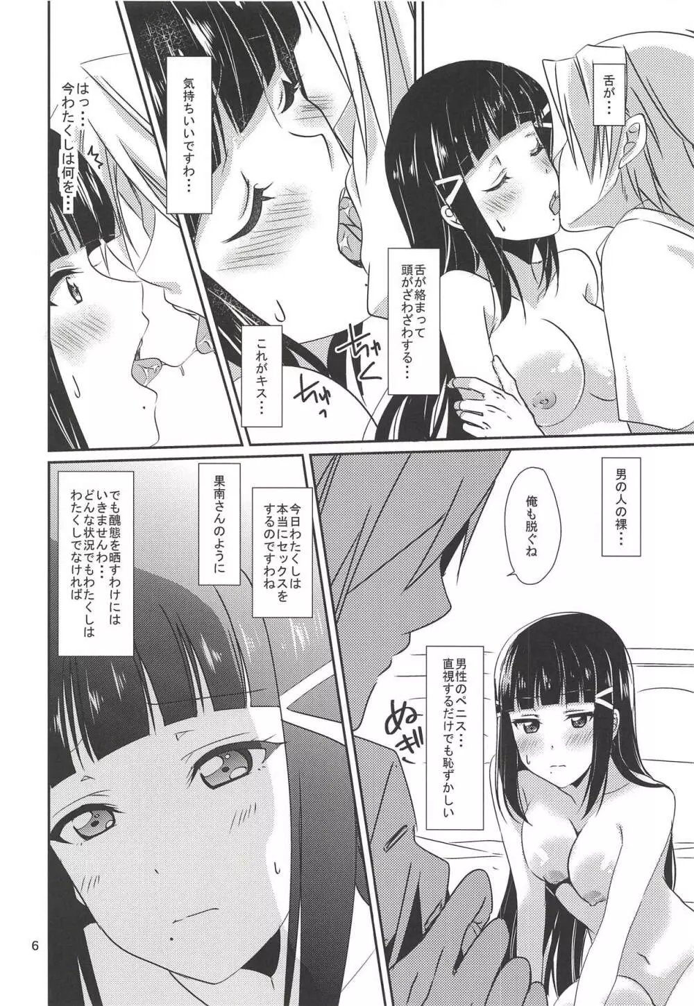 MY猥♥TONIGHT Page.7