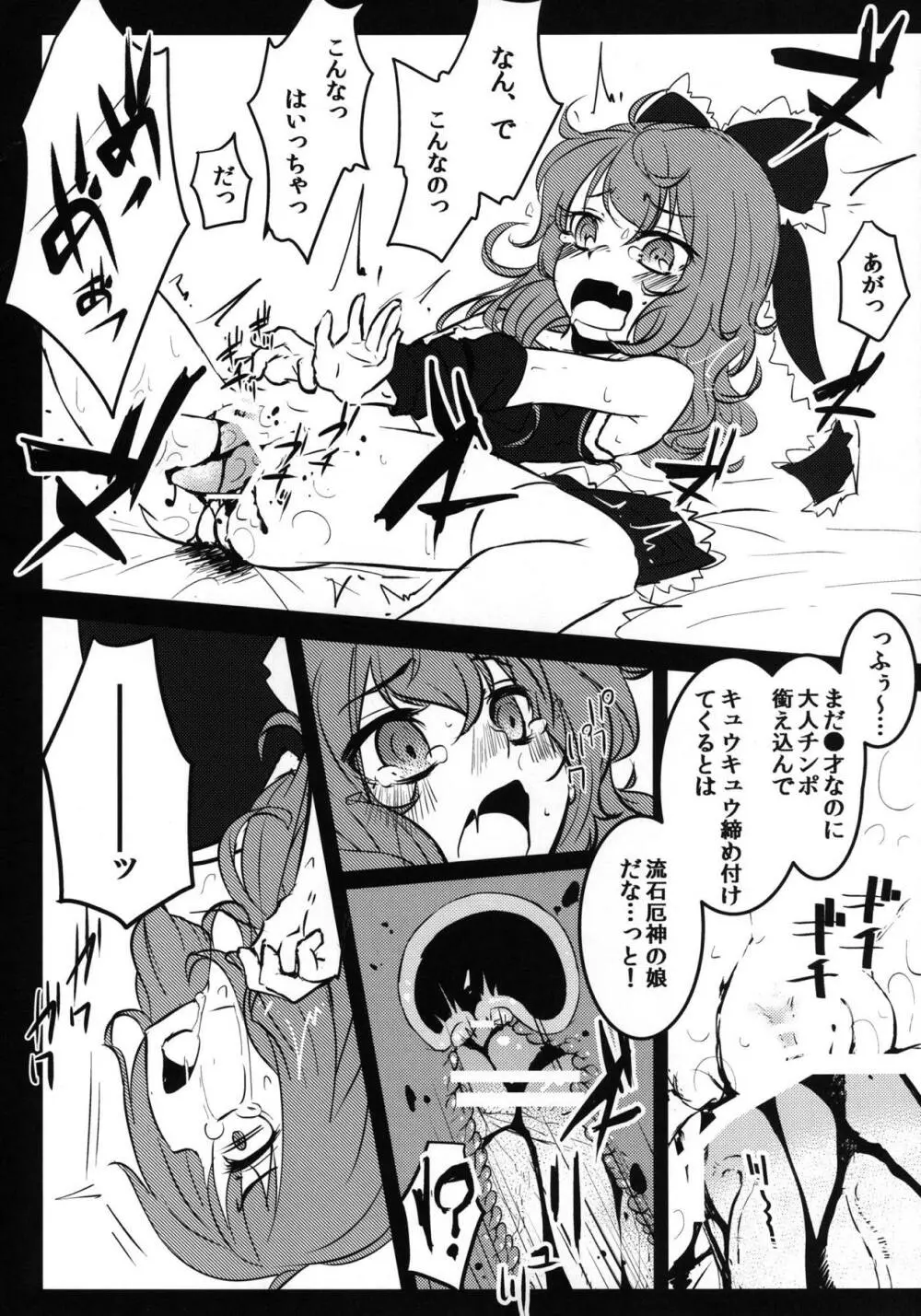 厄ノ娘散ラシ Page.13