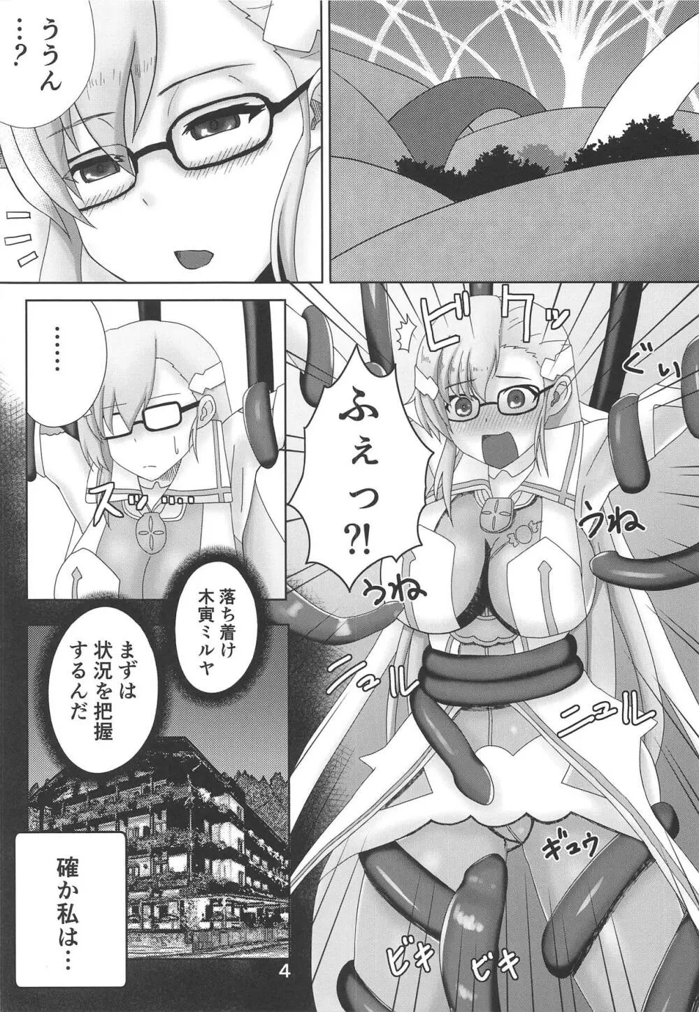 木寅ミルヤは勇者でR Page.3