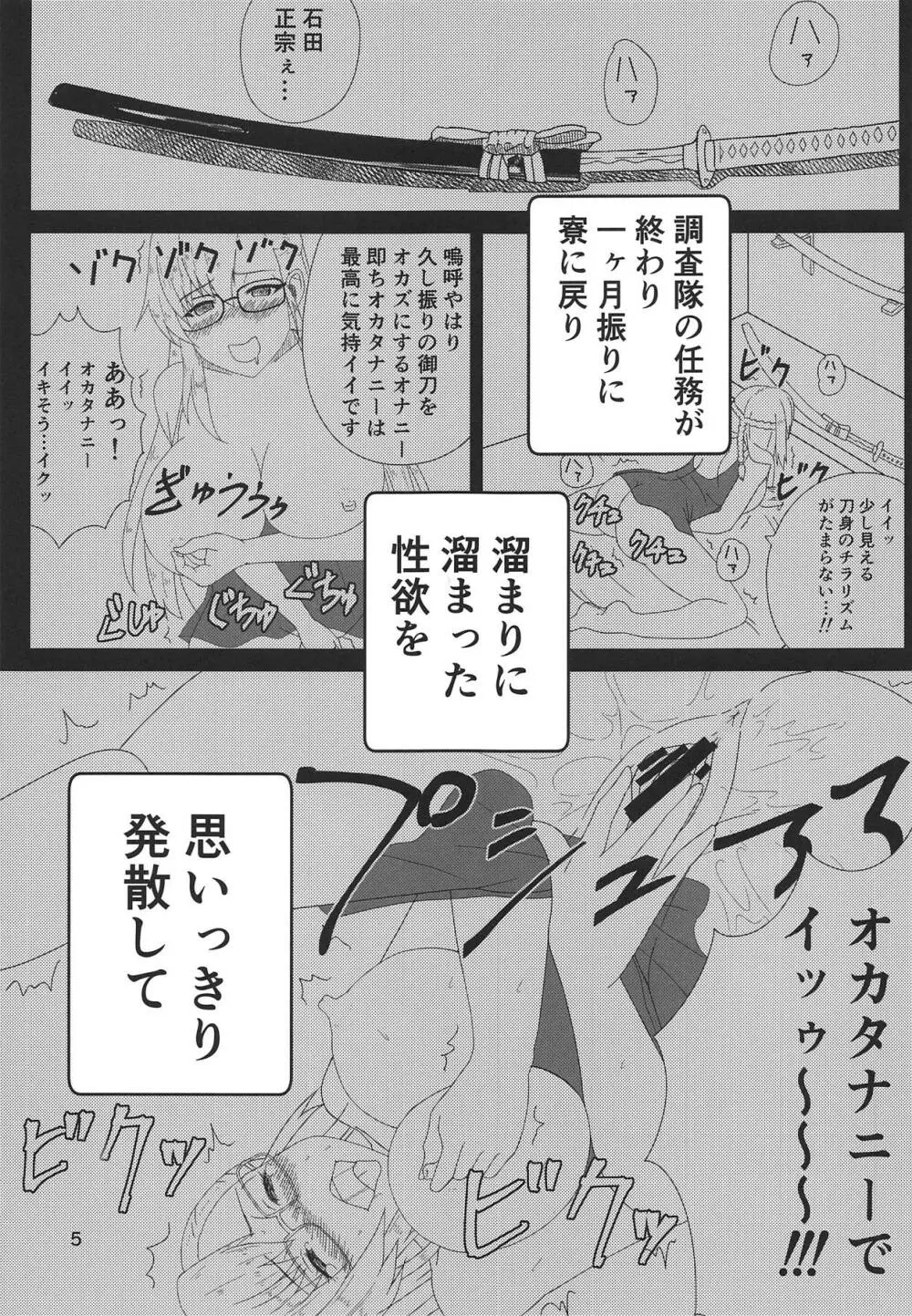 木寅ミルヤは勇者でR Page.4